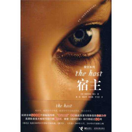 宿主(2009年接力出版社出版的图书)