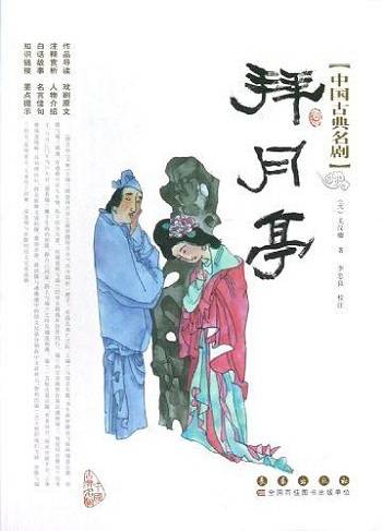 拜月亭（昆曲传统剧目）