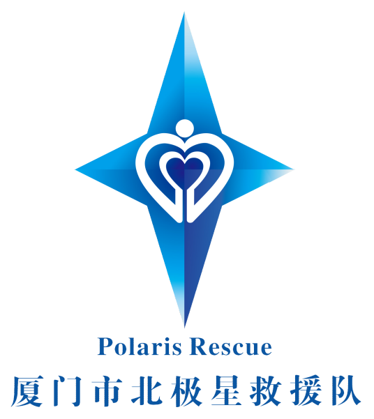 北极星救援队