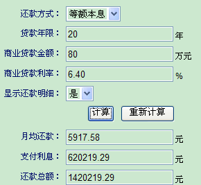 按揭贷款计算器最新2011