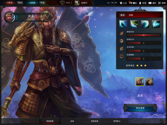 武圣(游戏《天翼决》中的英雄)