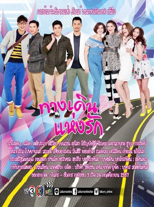 爱的旅程(2014年泰国电视剧)