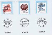 《中国民居》普通邮票