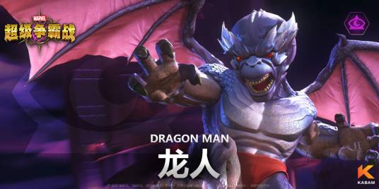龙人（手游《漫威：超级争霸战》中的角色）