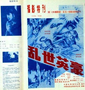 乱世英豪(谢雨辰导演大陆电影)