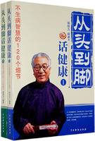 从头到脚话健康（2009年3月中国戏剧出版社出版的图书）