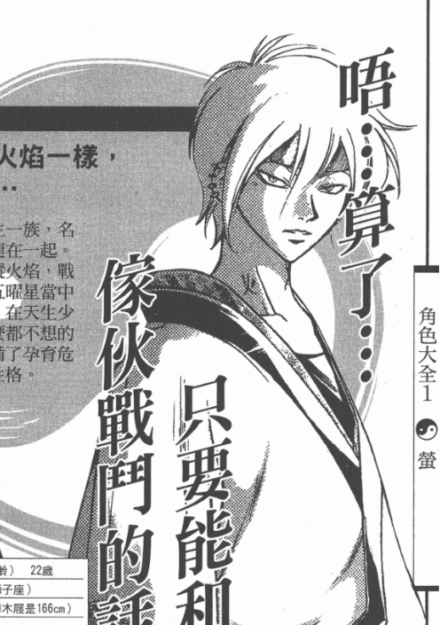 萤(日本动漫《鬼眼狂刀》中的登场人物)