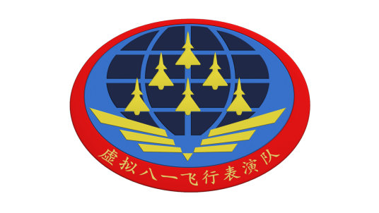 虚拟八一飞行表演队