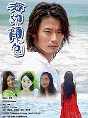 海的颜色(2009年李勇执导电影)