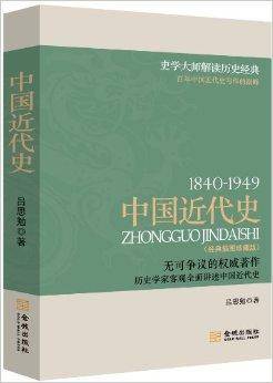 1840-1949:中国近代史