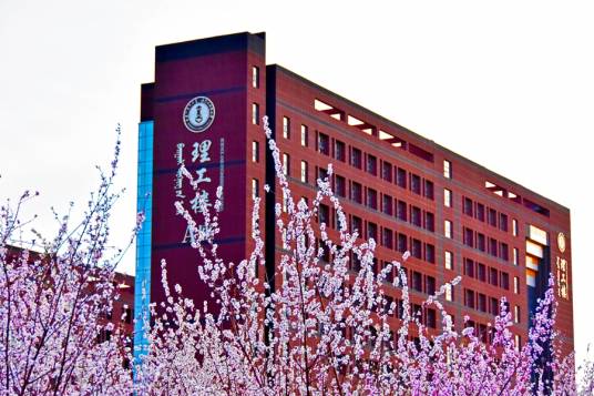 内蒙古工业大学理学院