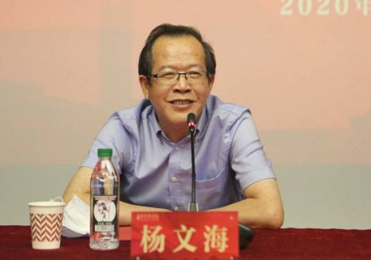 杨文海(中央美术学院原党委副书记、纪委书记)