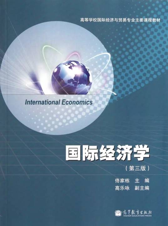 国际经济学(第三版)(图书)
