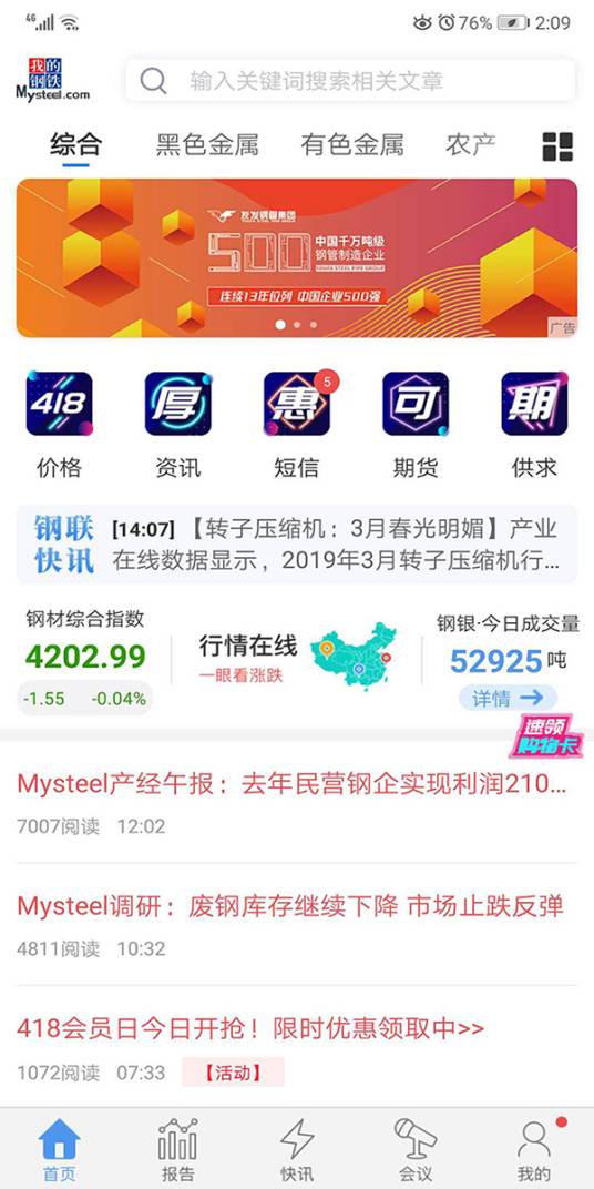 我的钢铁手机版