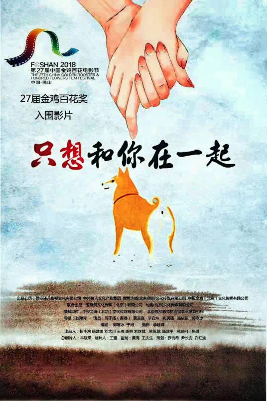 只想和你在一起（2019年耿海青执导电影）