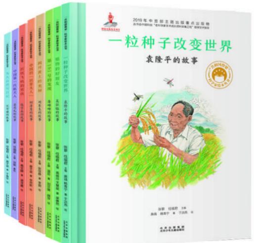 共和国脊梁--科学家绘本丛书系列