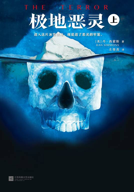 极地恶灵(2018年江苏凤凰文艺出版社出版的图书)