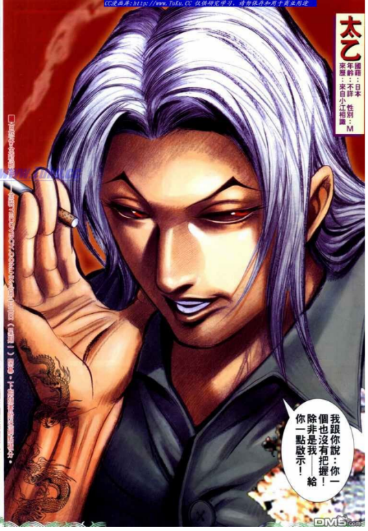 太乙(漫画《古惑仔》及其衍生作品中的角色)