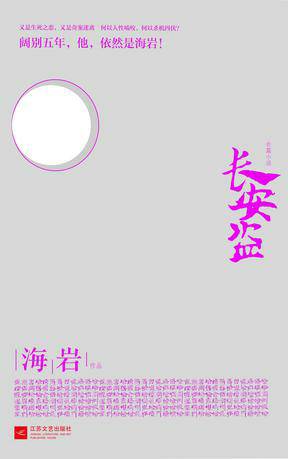 长安盗（2013年江苏文艺出版社出版的图书）