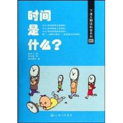时间是什么(2010年上海三联书店出版的图书)