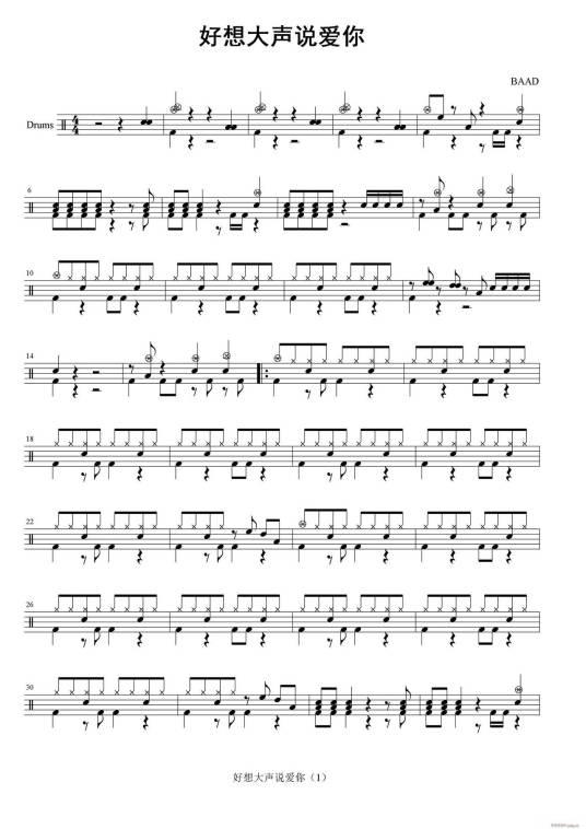 好想大声说爱你(声入人心男团演唱歌曲)