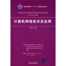 计算机网络技术及应用(2009年清华大学出版社出版的图书)