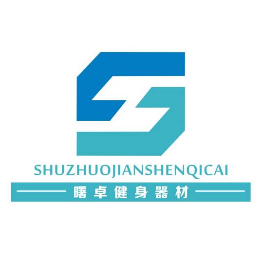 河南曙卓健身器材有限公司