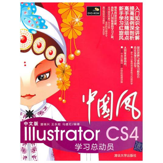 中国风——中文版Illustrator CS4学习总动员