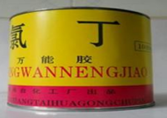 氯丁橡胶胶黏剂