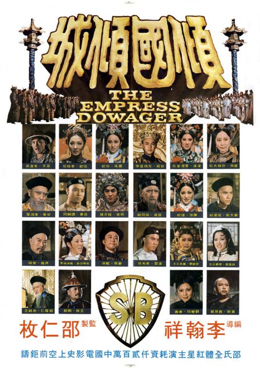 倾国倾城(1975年李翰祥执导的剧情电影)