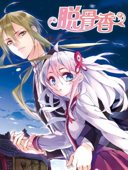 脱骨香（2015年长江出版社出版的图书）