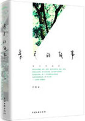 春天的故事(2009年中国文联出版公司出版的图书)