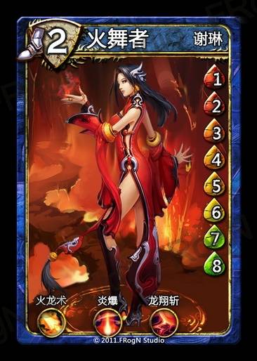 龙翼编年史火舞者