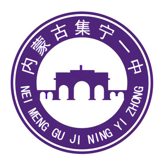 集宁一中霸王河校区