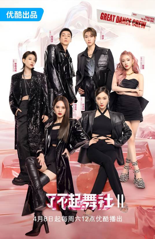 了不起!舞社第二季