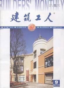 建筑工人(学术期刊)