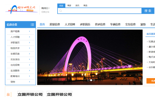 梅河口信息网(吉林君子网络科技有限公司的网站)