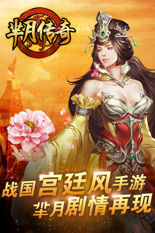 芈月传奇(战国记)