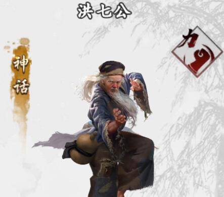 洪七公(手游《新射雕群侠传之铁血丹心》中的侠客)