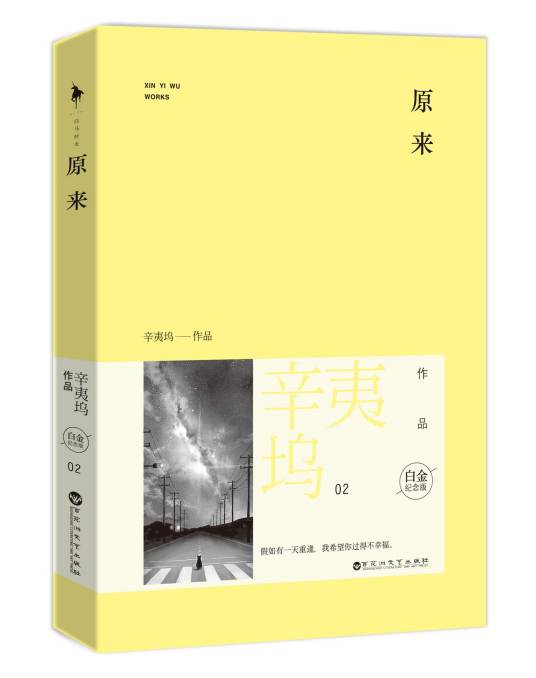 原来(2014年百花洲文艺出版社出版的图书)