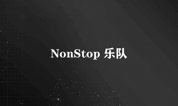 NonStop 乐队
