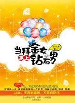 拜金女遇到钻石男:爱情,是一场狭路相逢的遭遇战