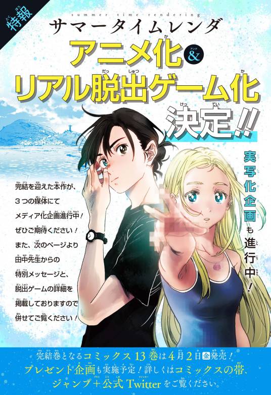 夏日重现(日本2025年改编自田中靖规创作的同名漫画作品的电视剧)