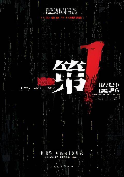 远东第一监狱：中国首部“监狱斗争”故事