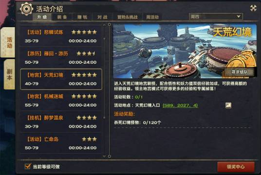 地宫（游戏《天谕》中的特色玩法）