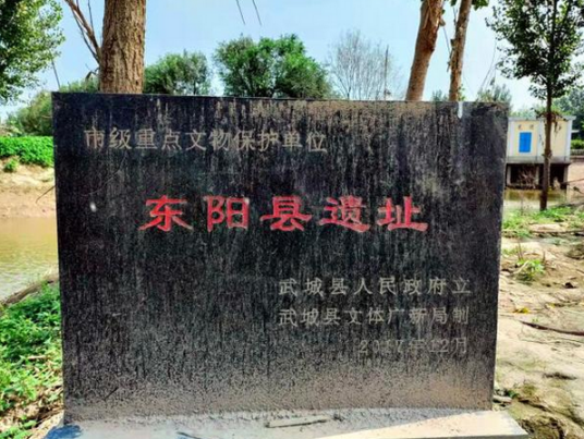 东阳(中国古代地名)