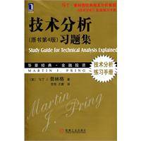 技术分析(原书第4版)