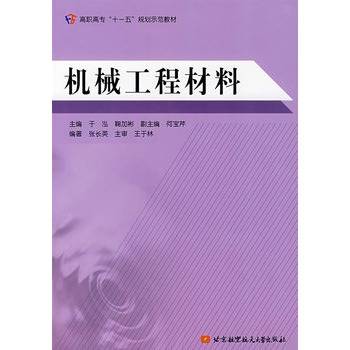 机械工程材料(工艺材料种类)