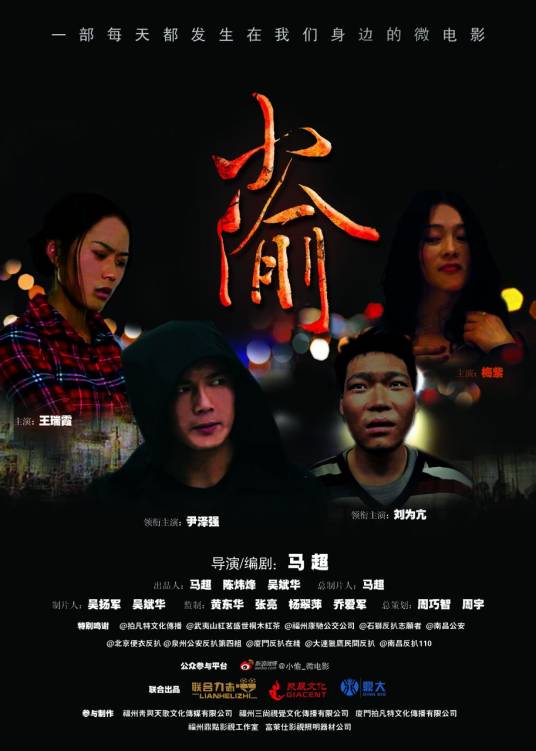 小偷(公益微电影《小偷》)