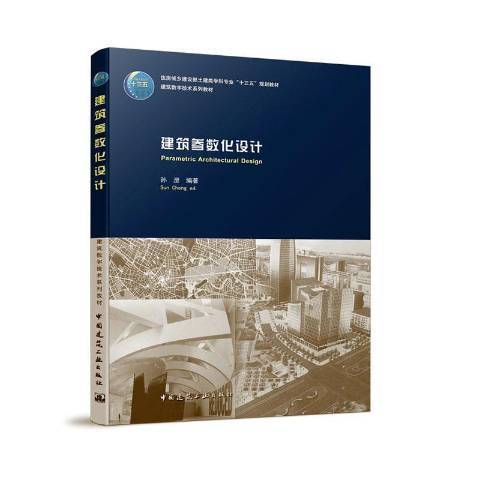 建筑参数化设计